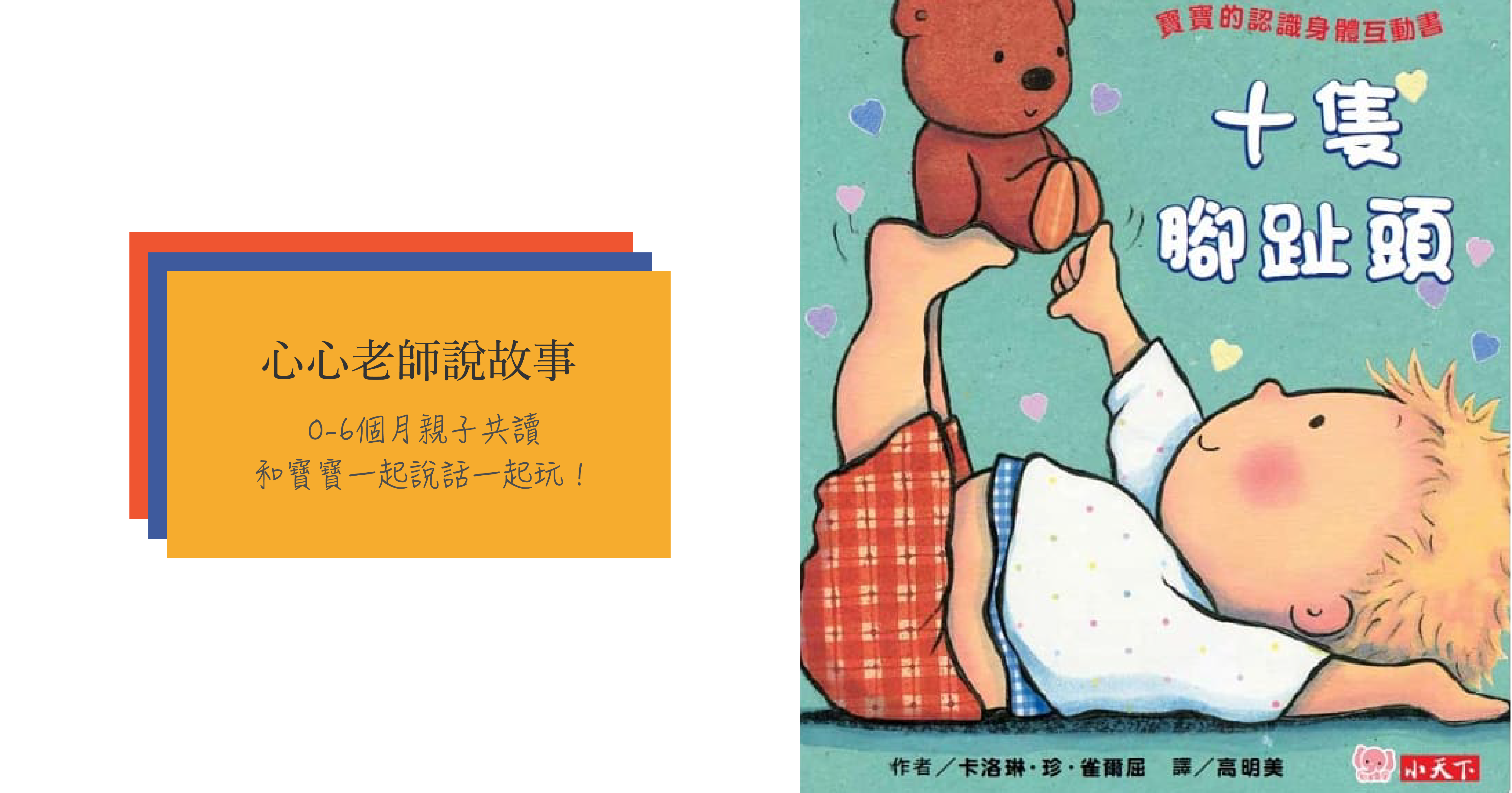 Read more about the article ｜9/8心心老師說故事：0-6個月親子共讀｜