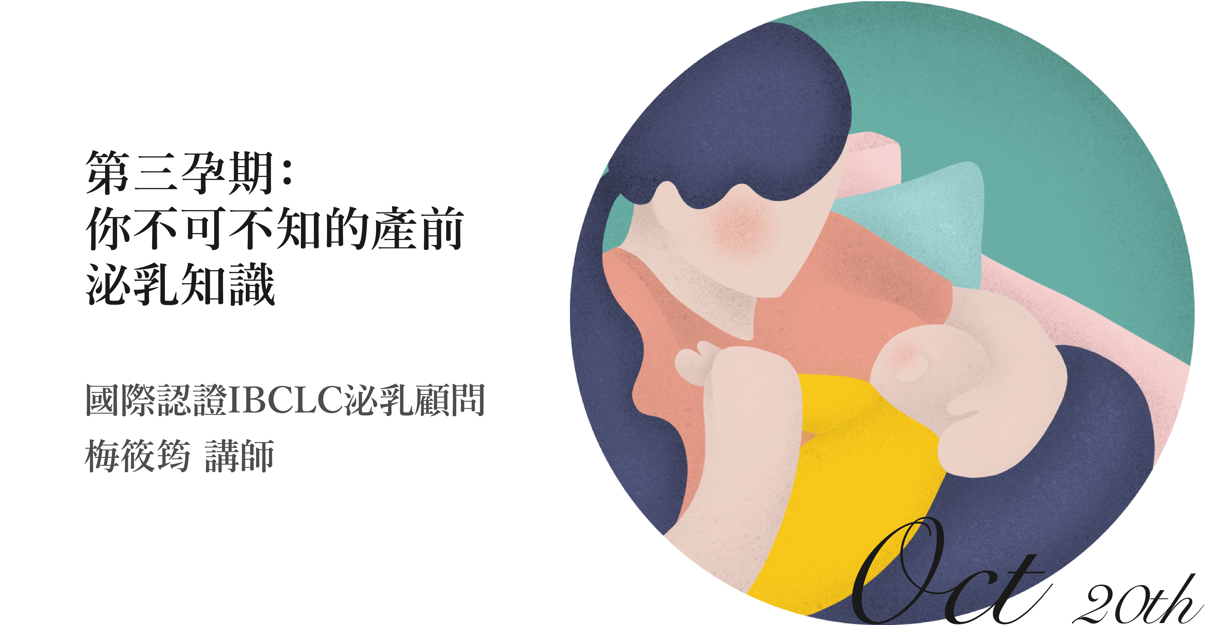 Read more about the article ｜你不可不知的產前泌乳知識｜