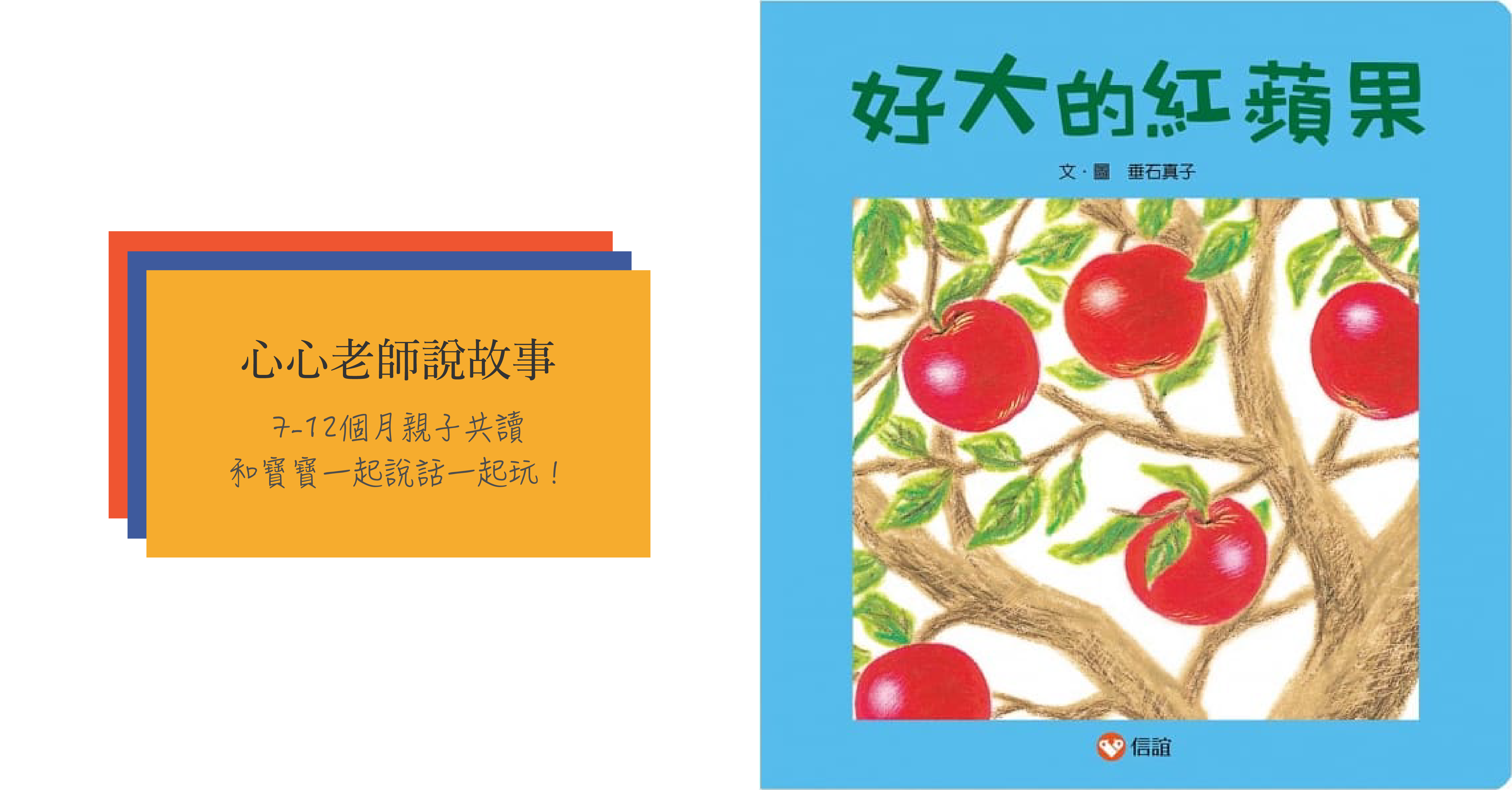 Read more about the article ｜12/8心心老師說故事：7-12個月親子共讀｜